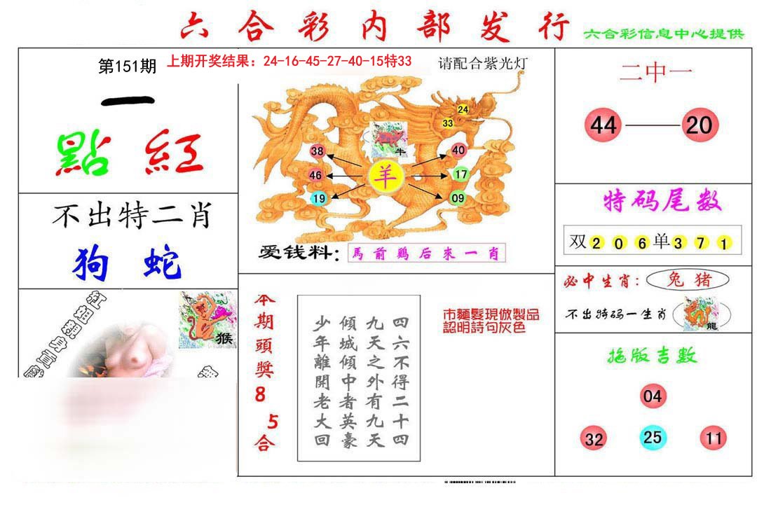 2024151期一点红