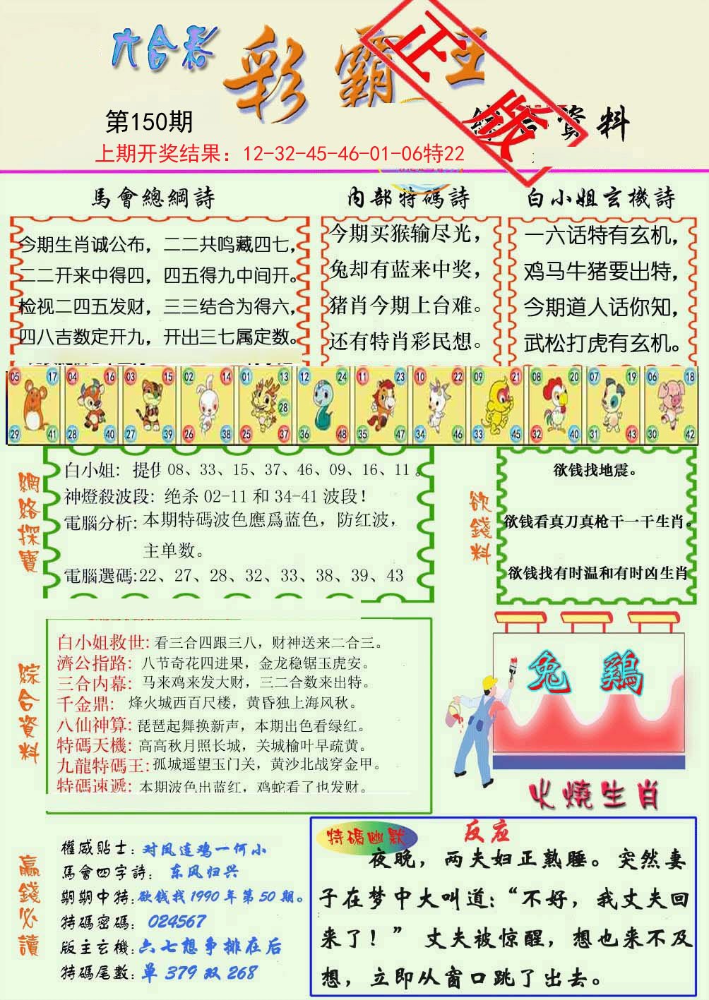 2024150期精装彩霸王