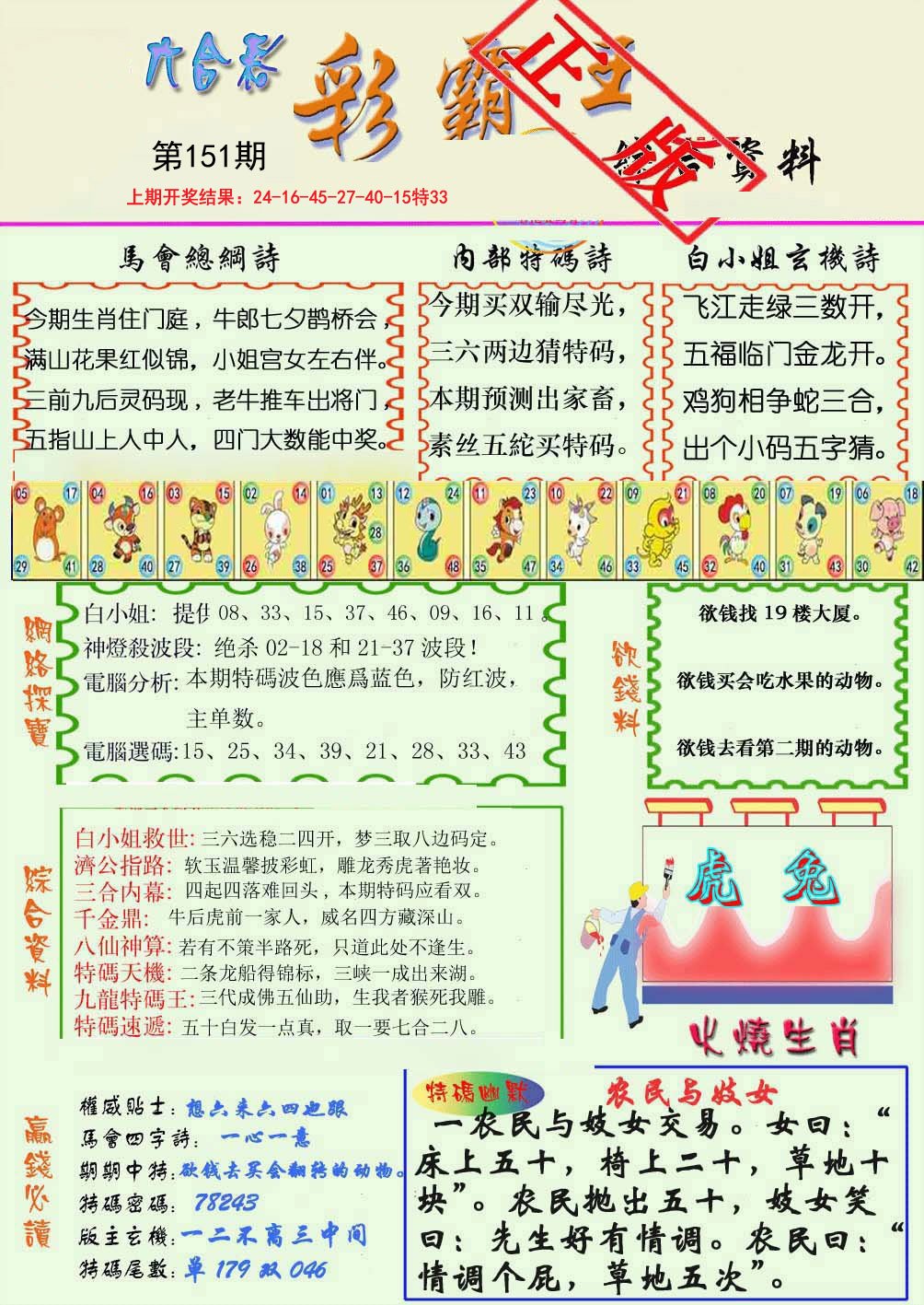 2024151期精装彩霸王