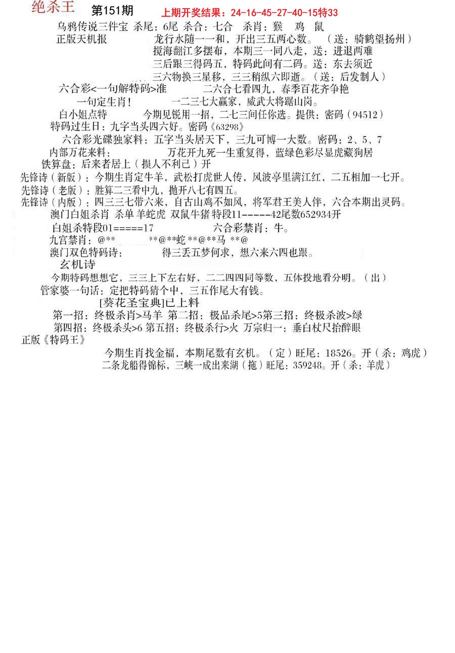 2024151期蓝天报B