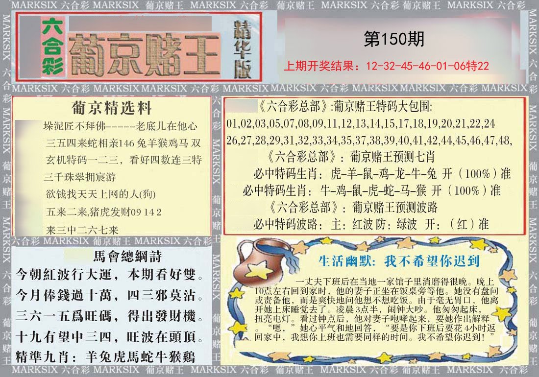 2024150期葡京赌王（正版）