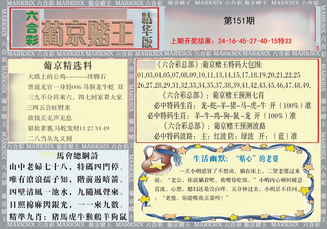 2024151期葡京赌王（正版）