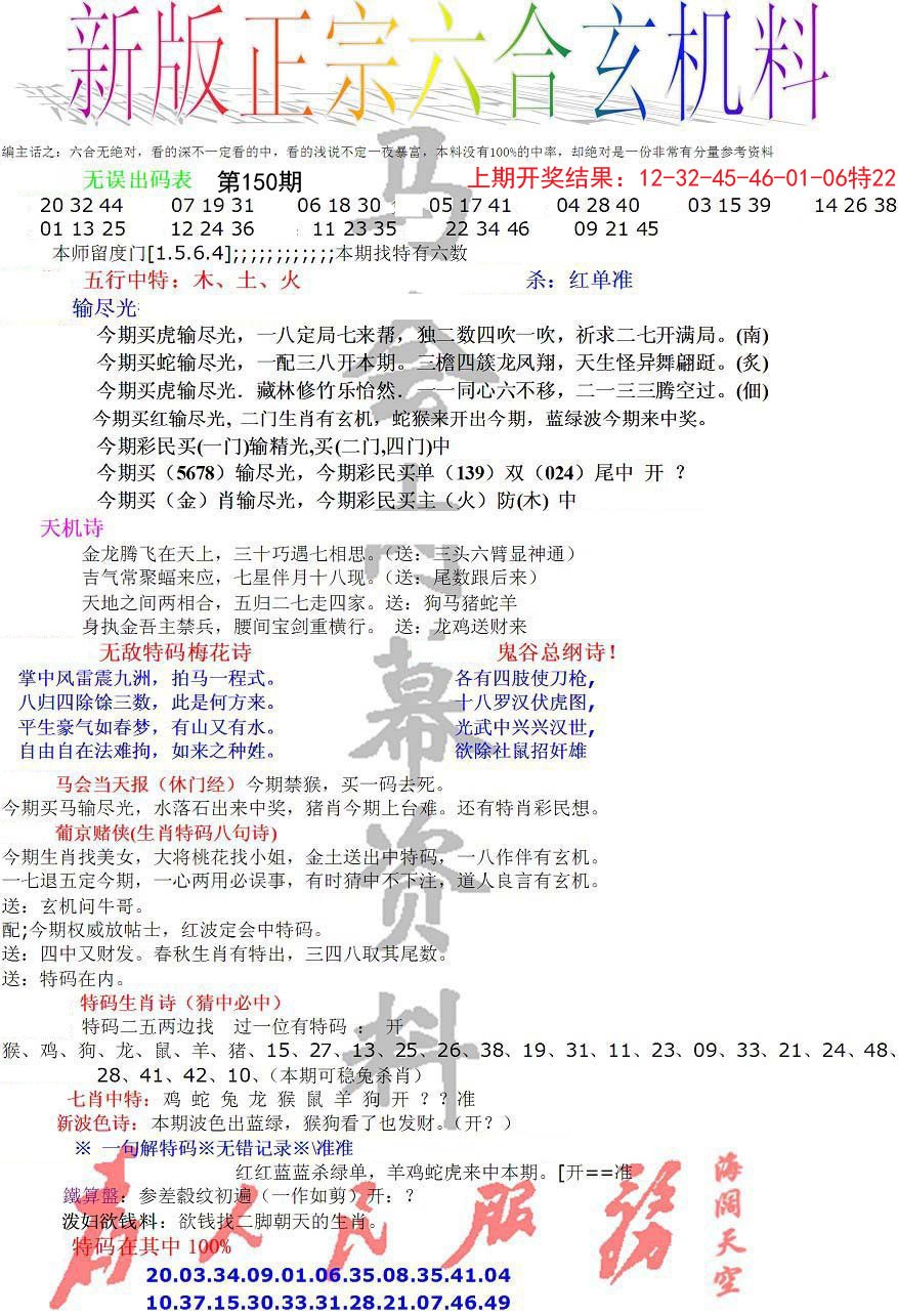 2024150期正宗六合玄机料
