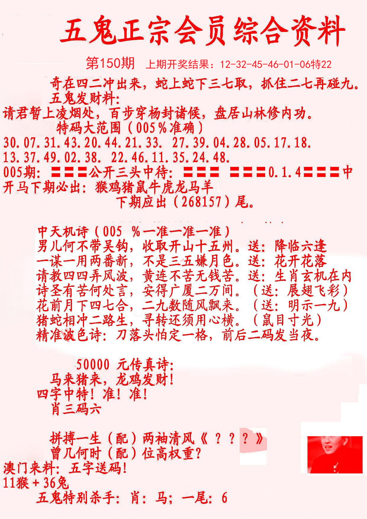 2024150期蛇报A