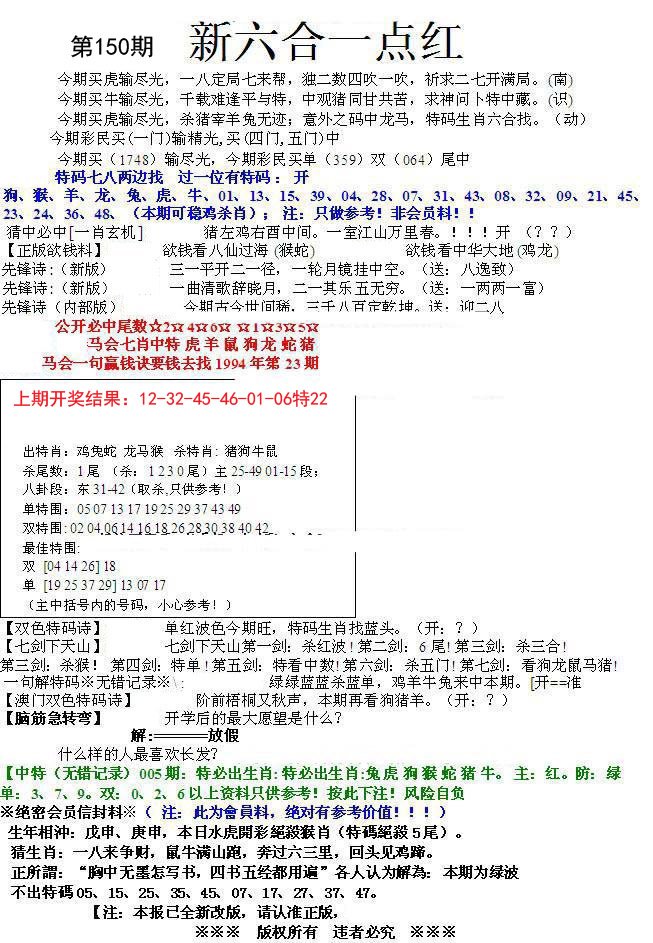 2024150期六合一点红A