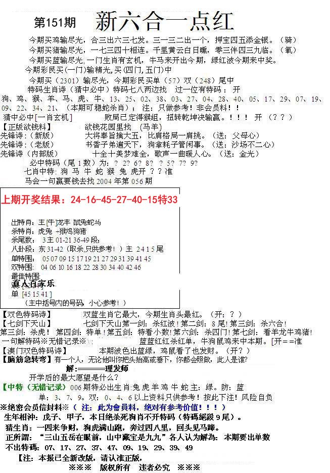 2024151期六合一点红A