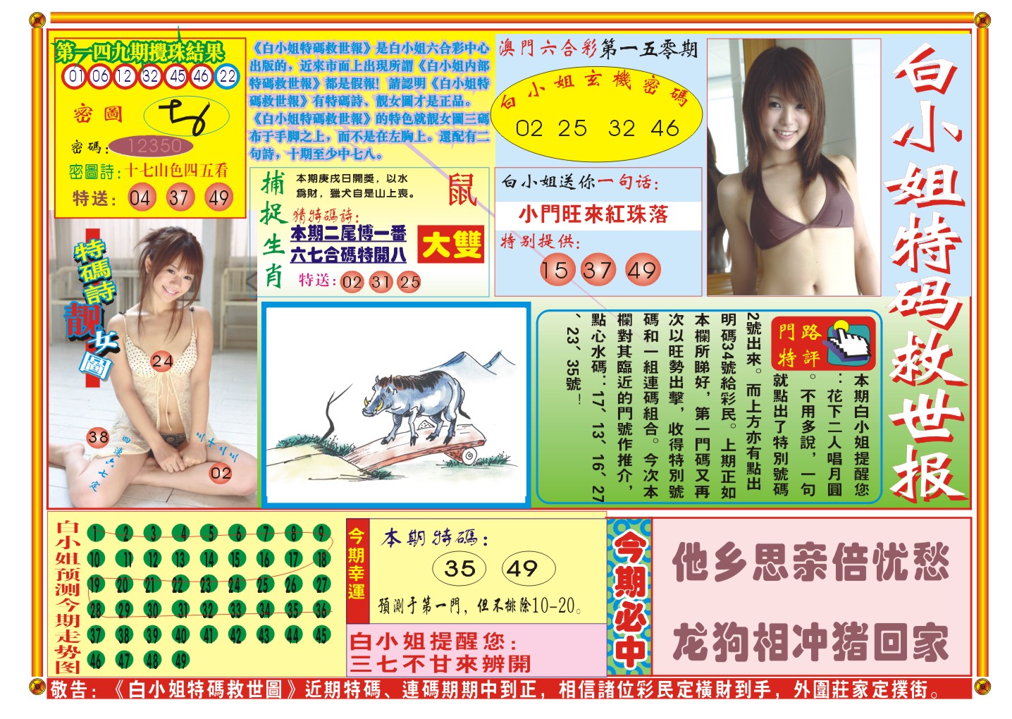 2024150期白小姐特码救世A