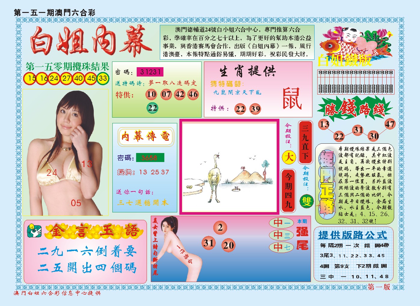 2024151期白小姐内幕A