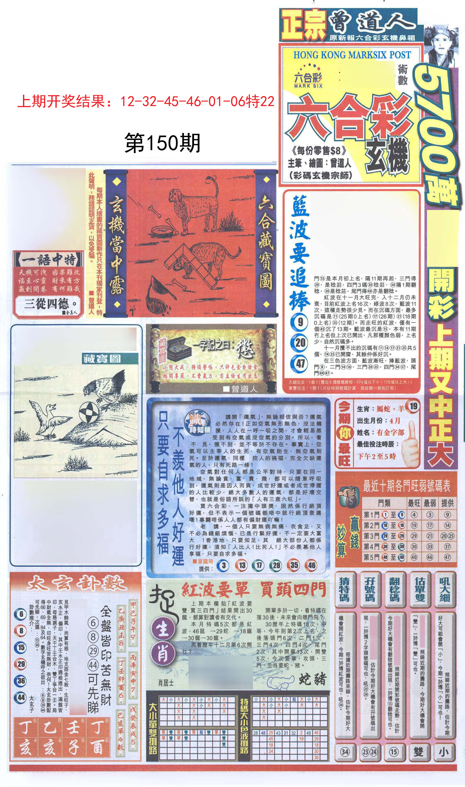 2024150期新报跑狗A