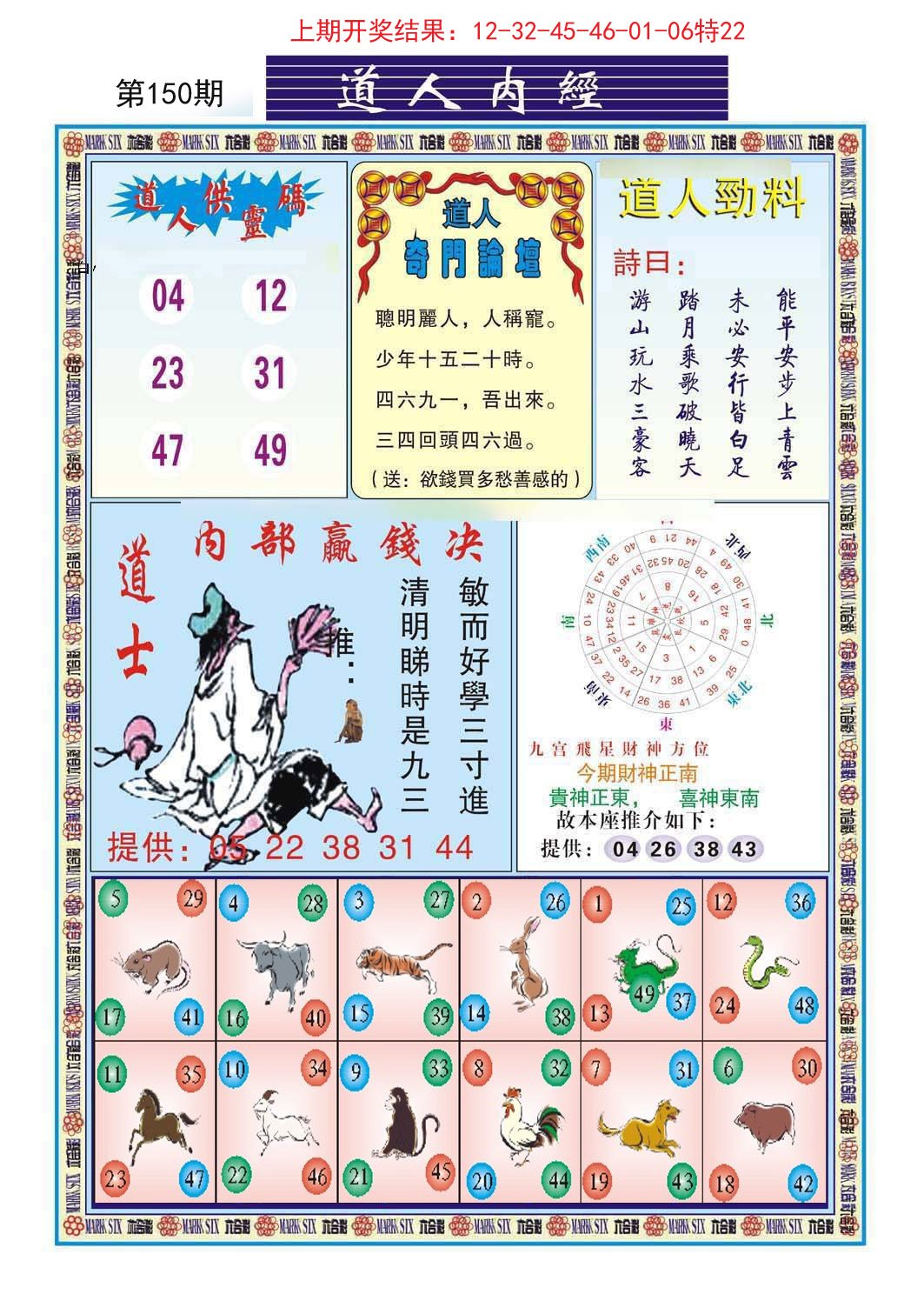 2024150期道人内经