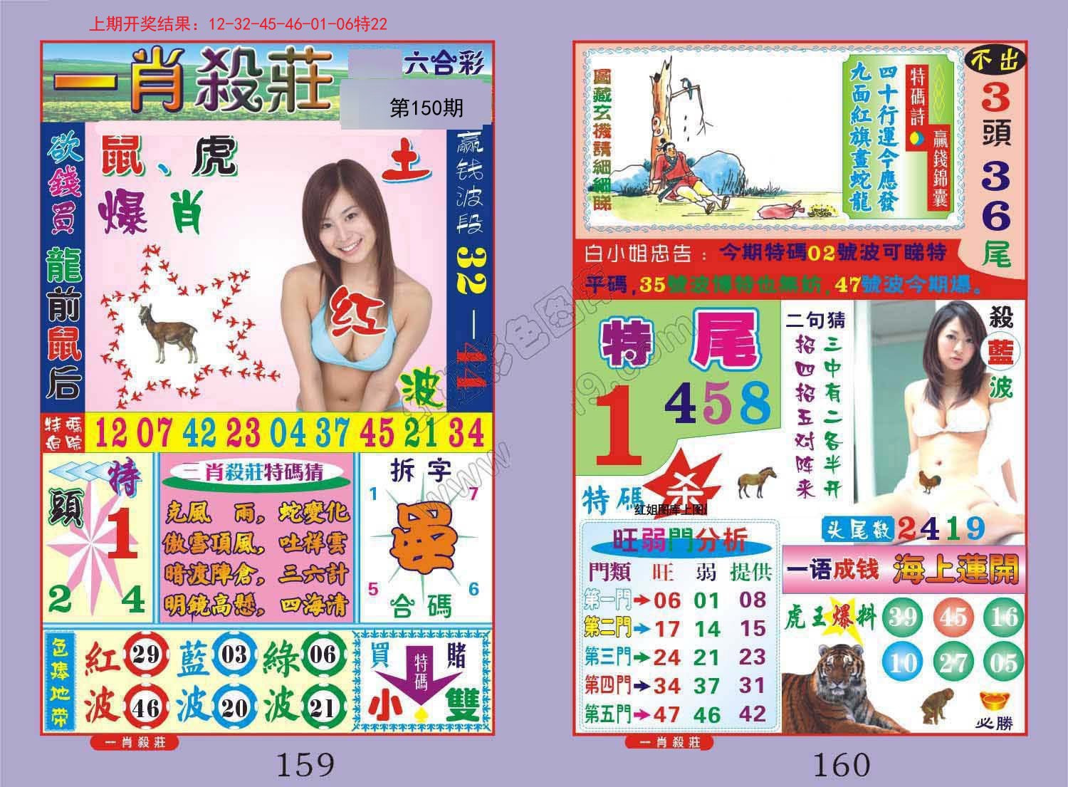 2024150期一夜富