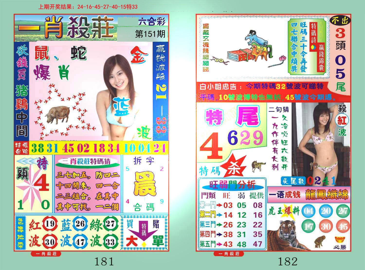2024151期一夜富