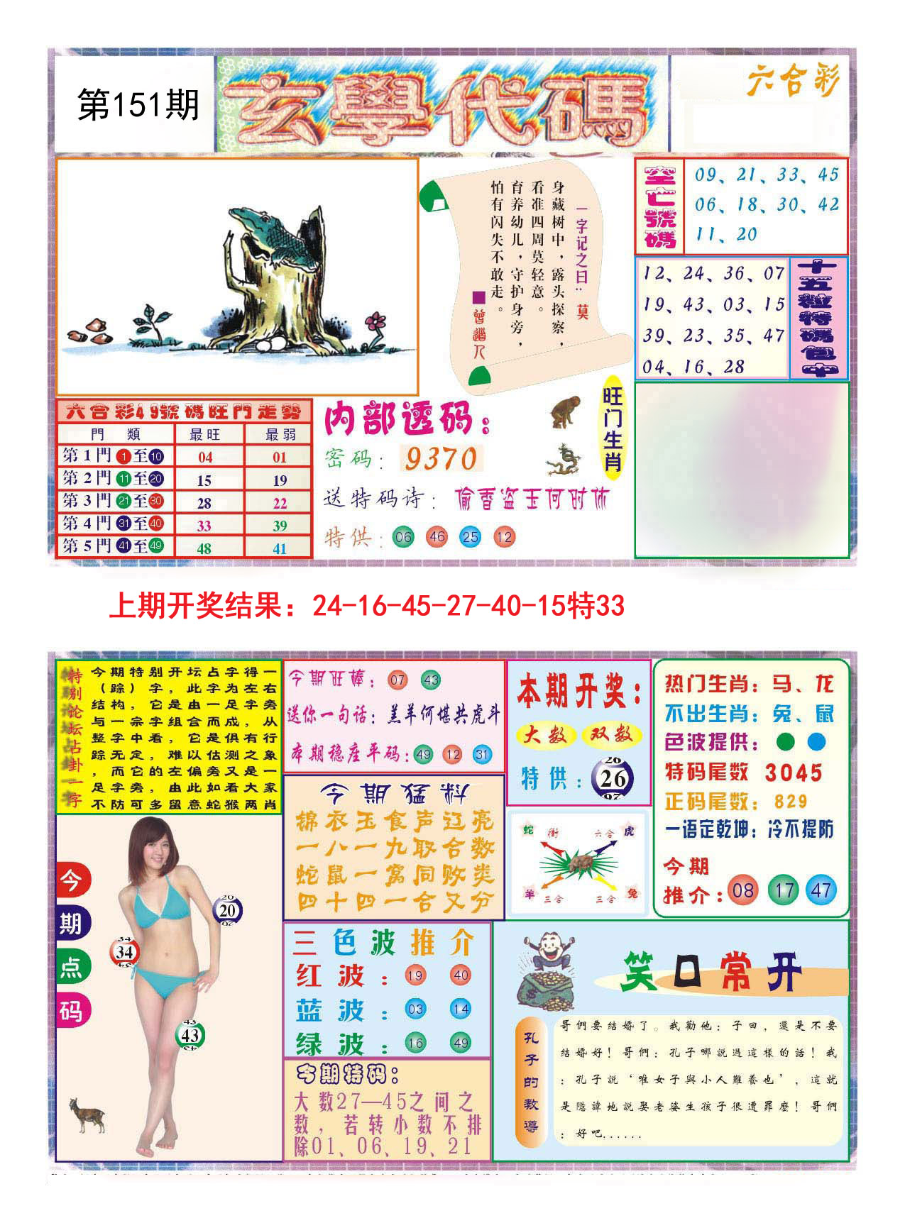 2024151期玄学代码