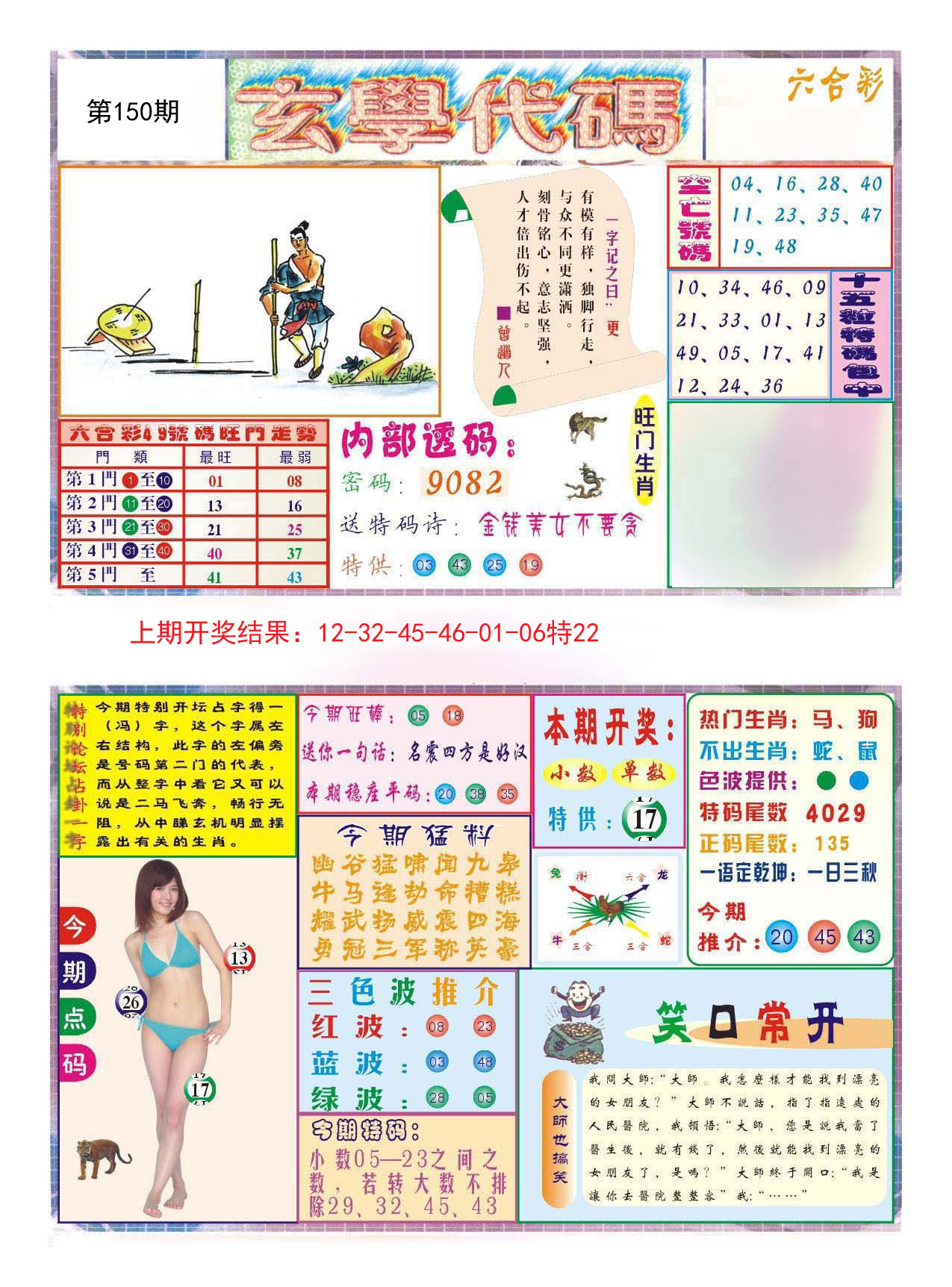 2024150期玄学代码