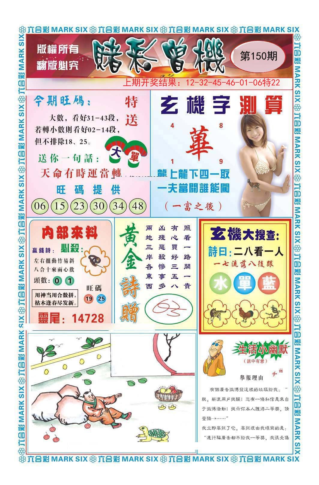 2024150期赌彩曾机