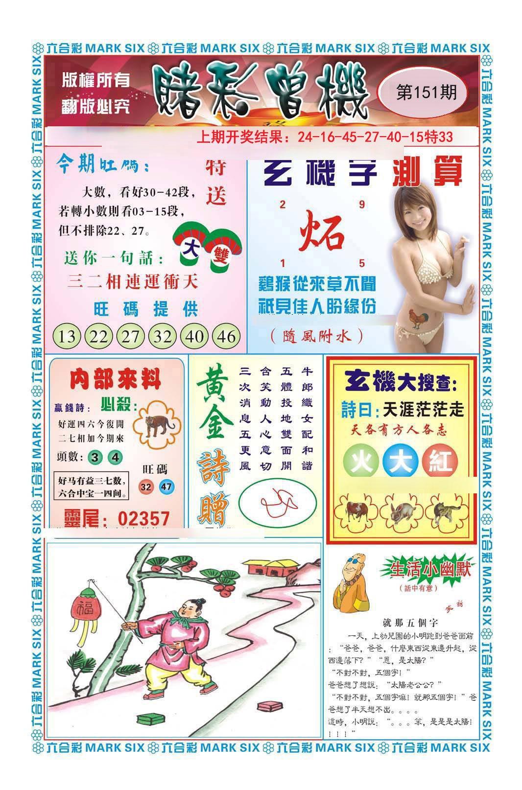 2024151期赌彩曾机