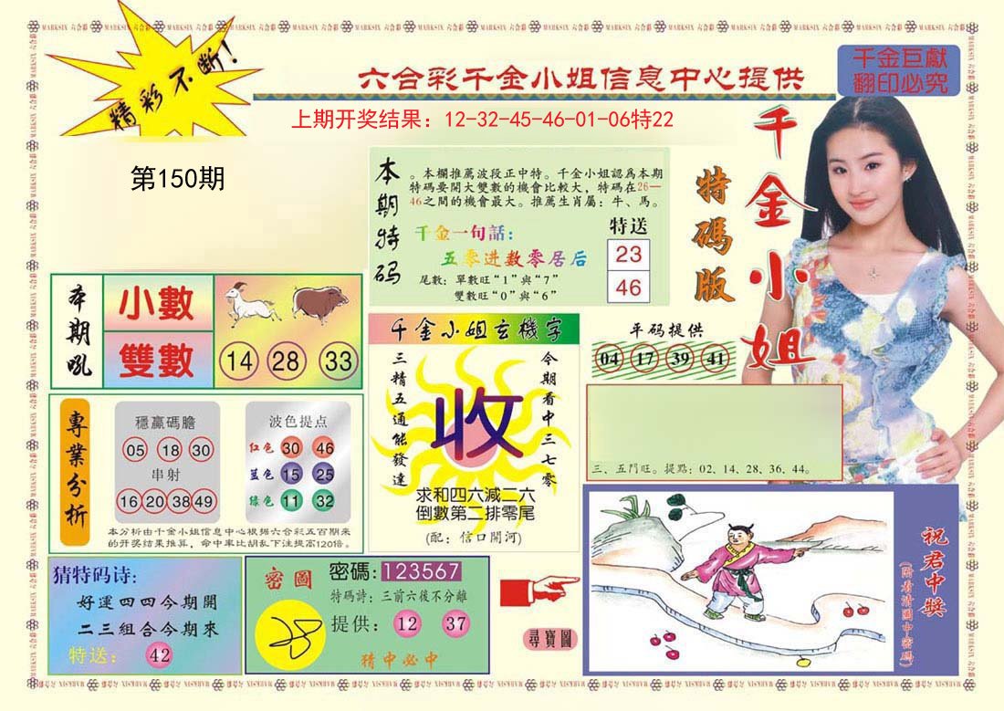 2024150期(新版)千金小姐A