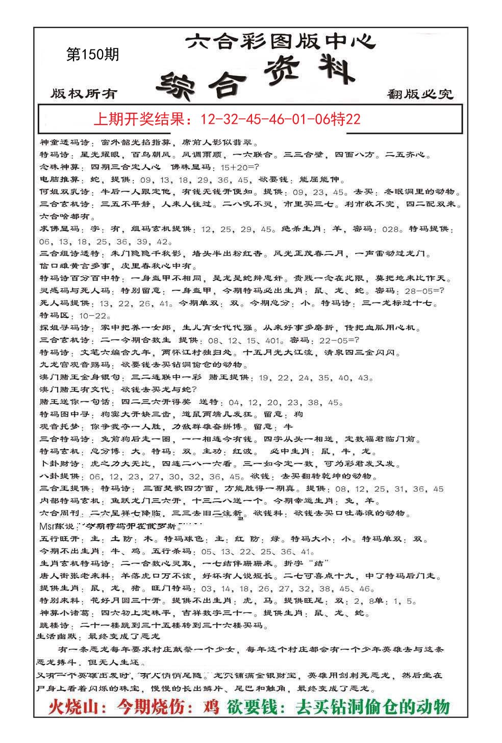 2024150期内部综合资料