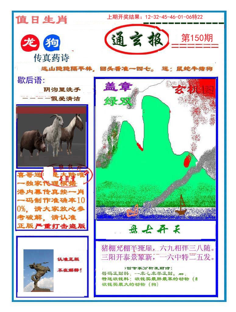 2024150期通玄报
