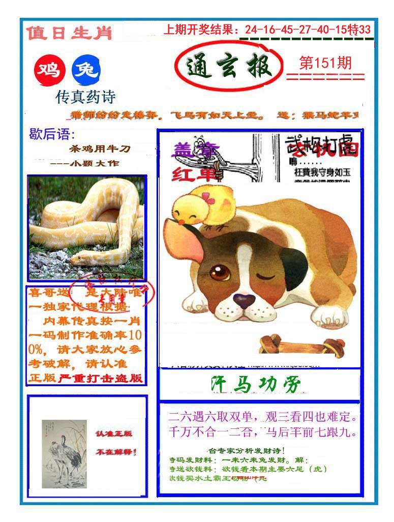 2024151期通玄报