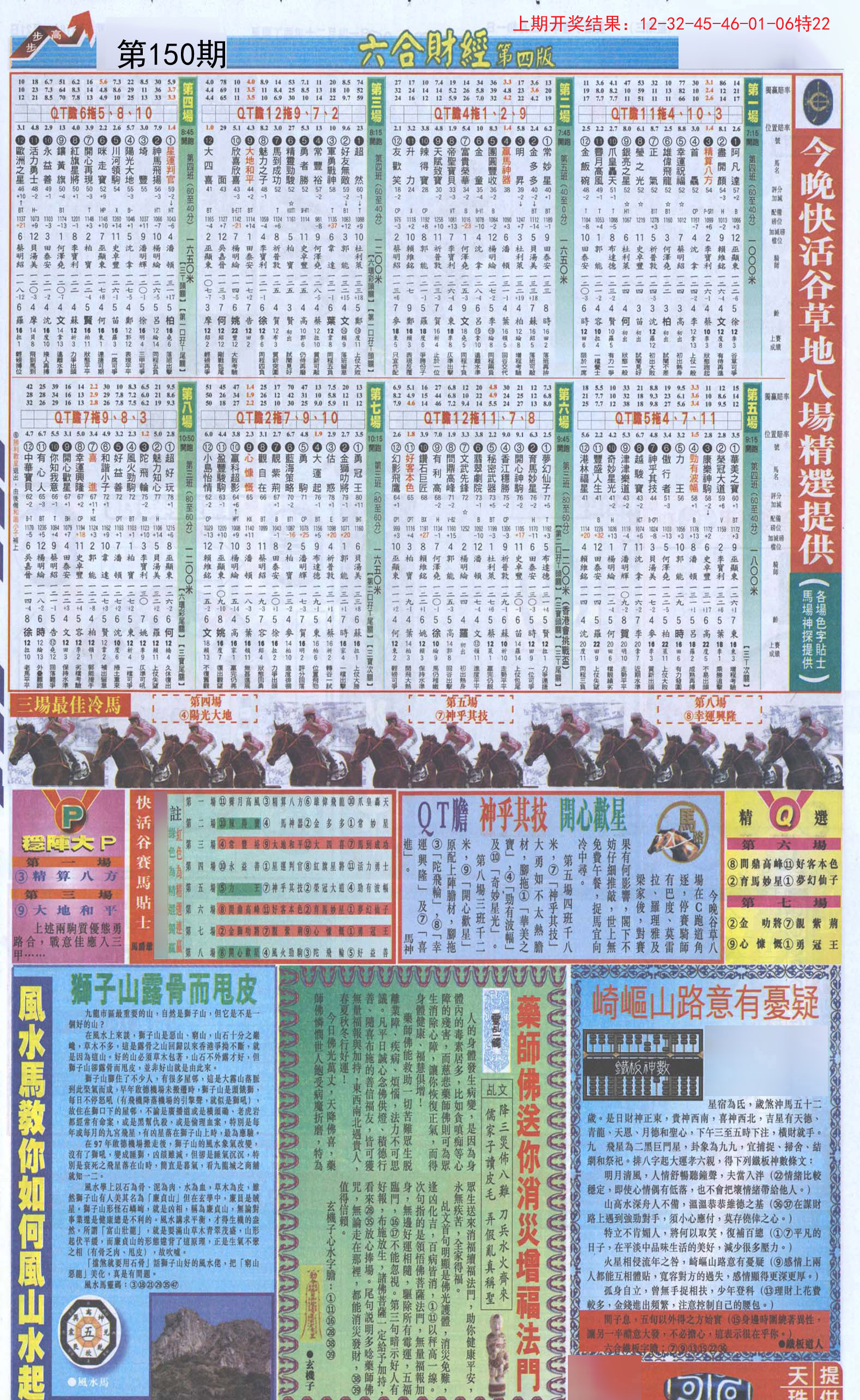 2024150期六合财经B加大版