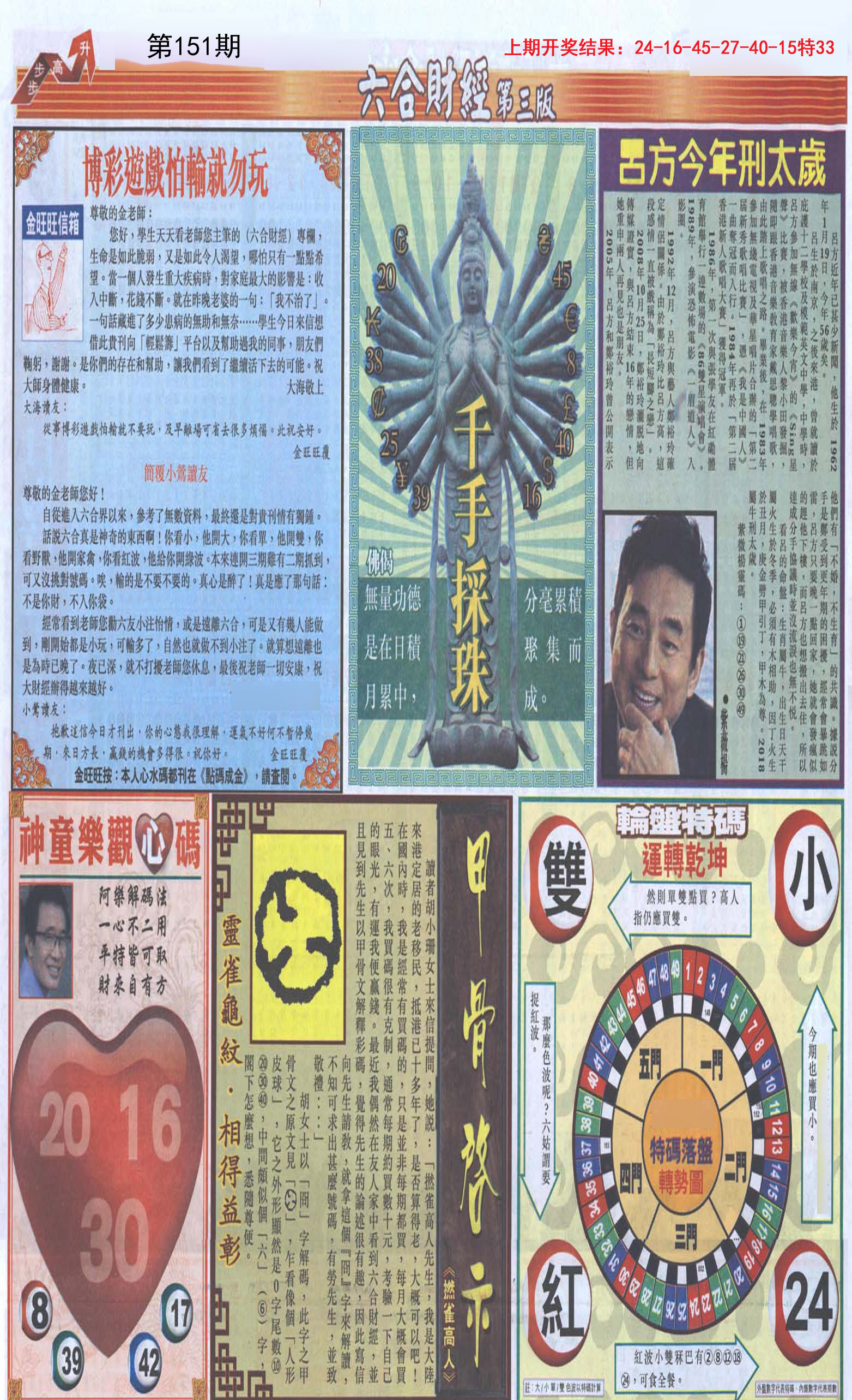 2024151期六合财经C加大版