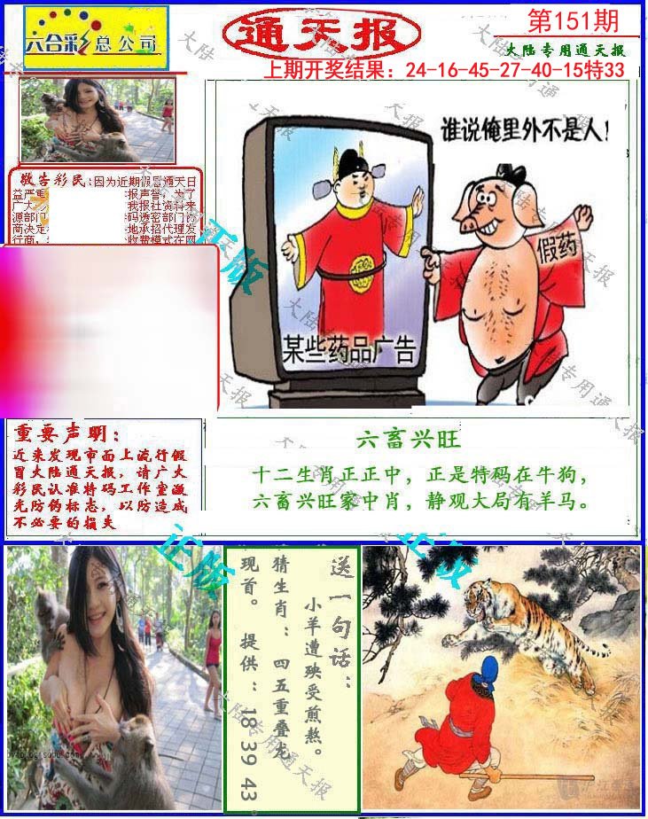 2024151期大陆通天报