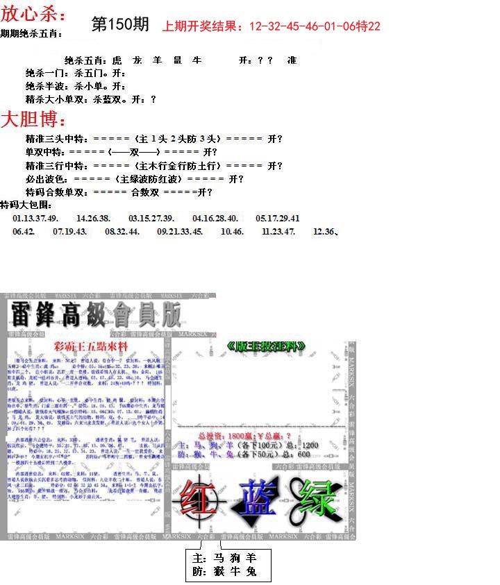 2024150期帮您翻本B