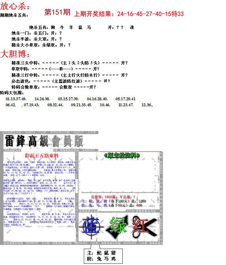 2024151期帮您翻本B