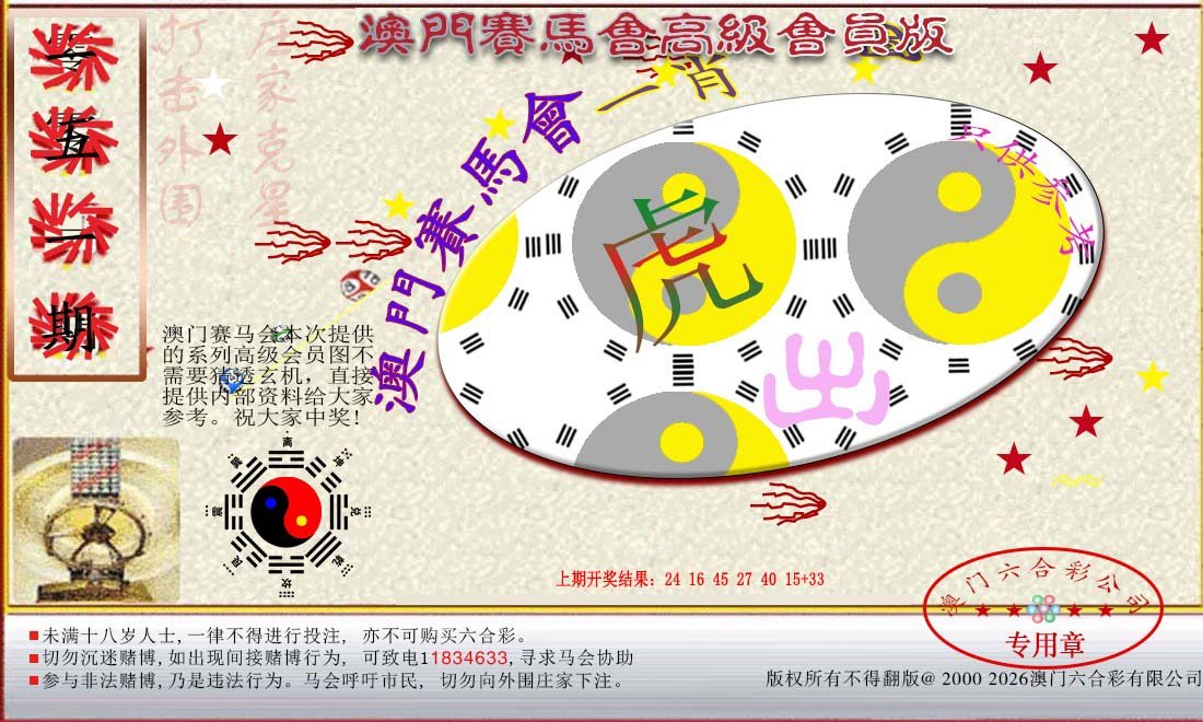 2024151期赛马会高级一肖图
