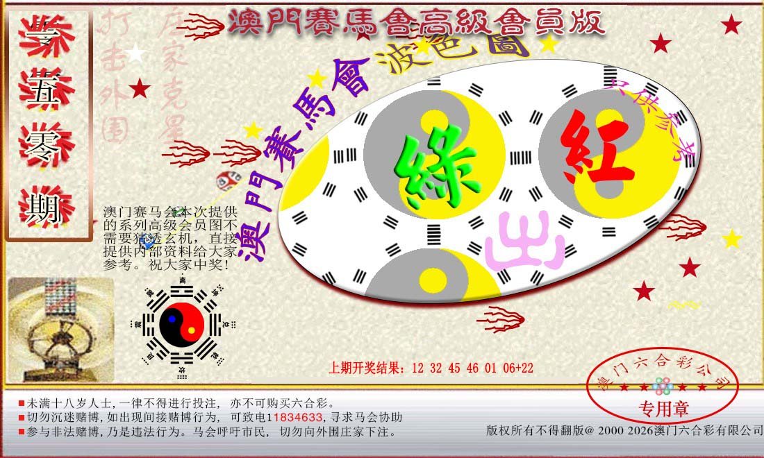 2024150期赛马会高级波色图