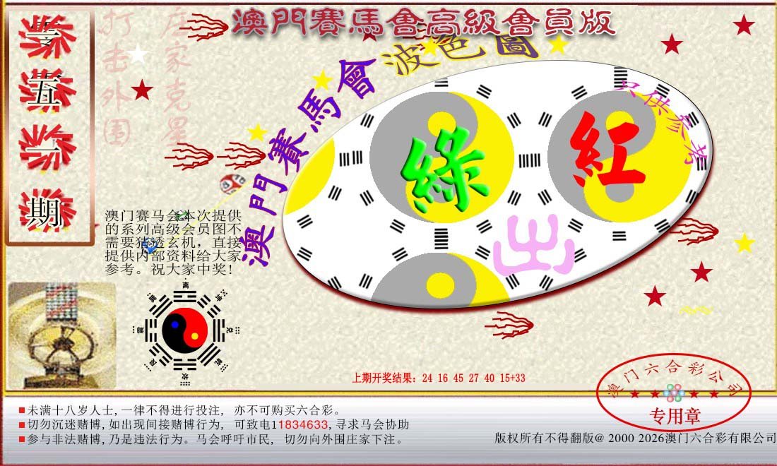 2024151期赛马会高级波色图