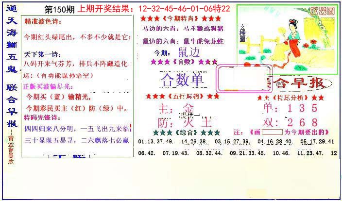 2024150期新联合早报