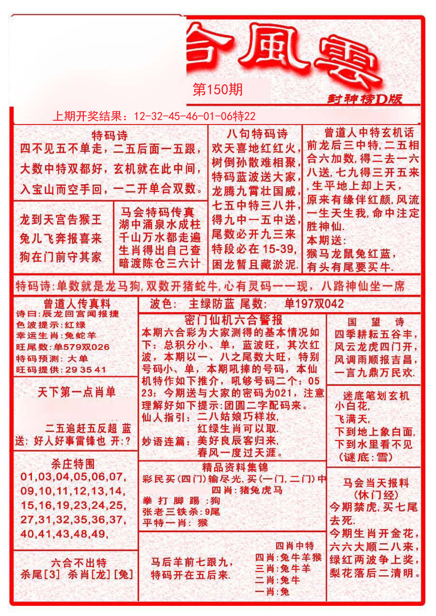 2024150期六合风云A