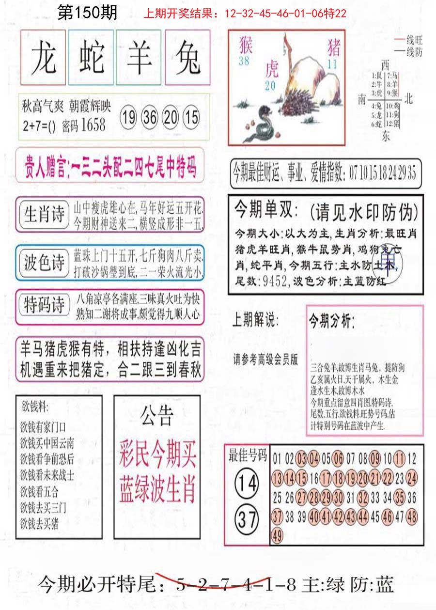 2024150期凤凰闲情A