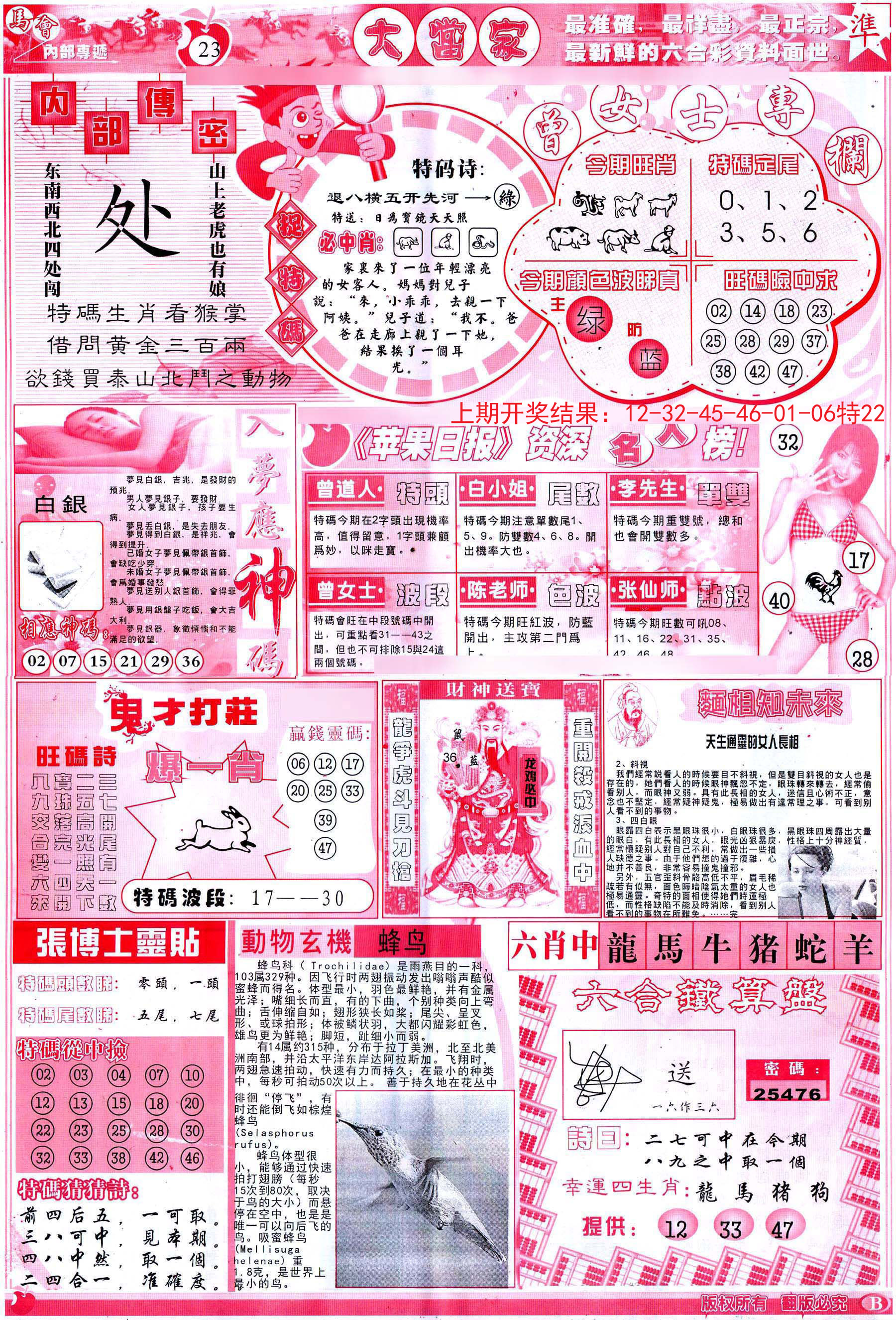 2024150期彩卷后庄B