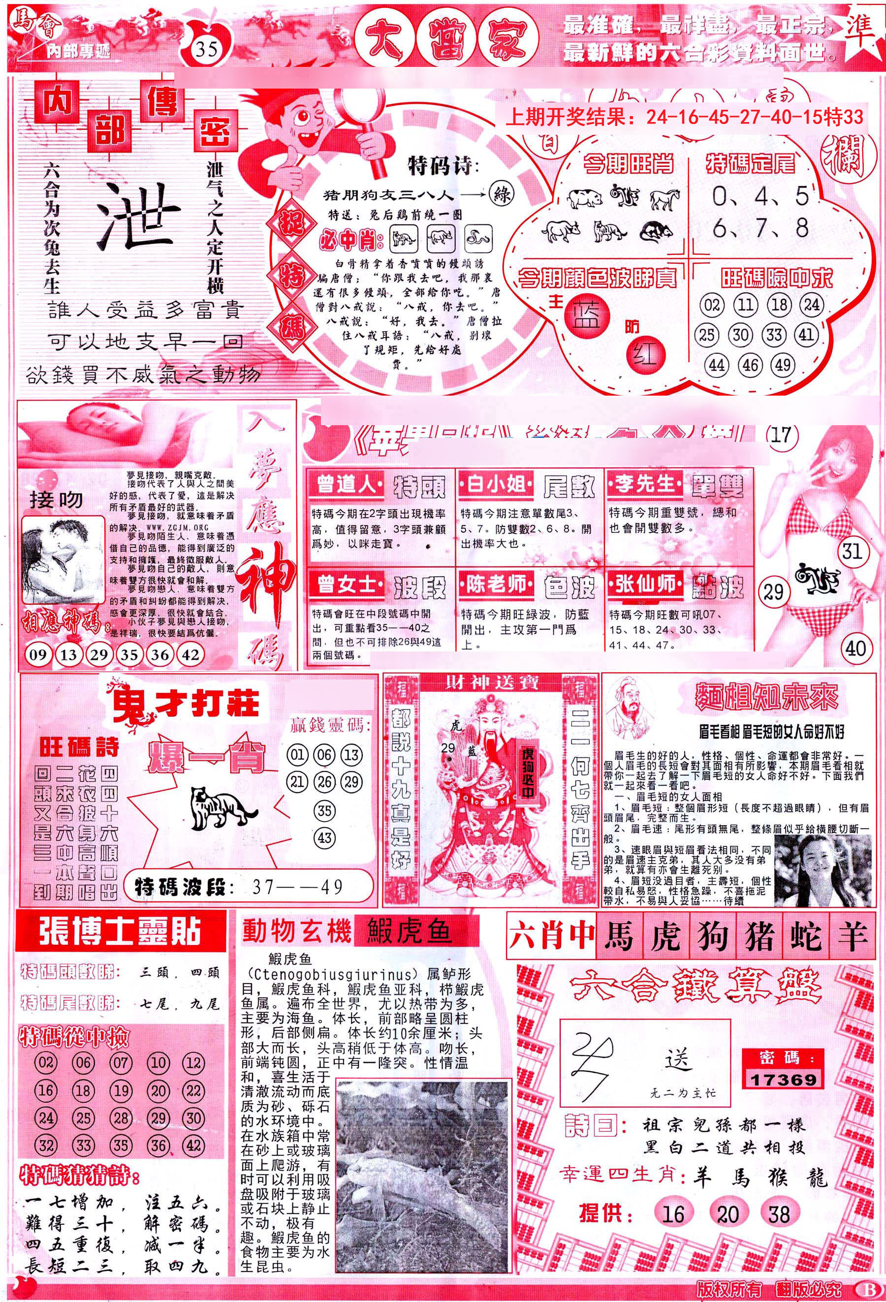 2024151期彩卷后庄B