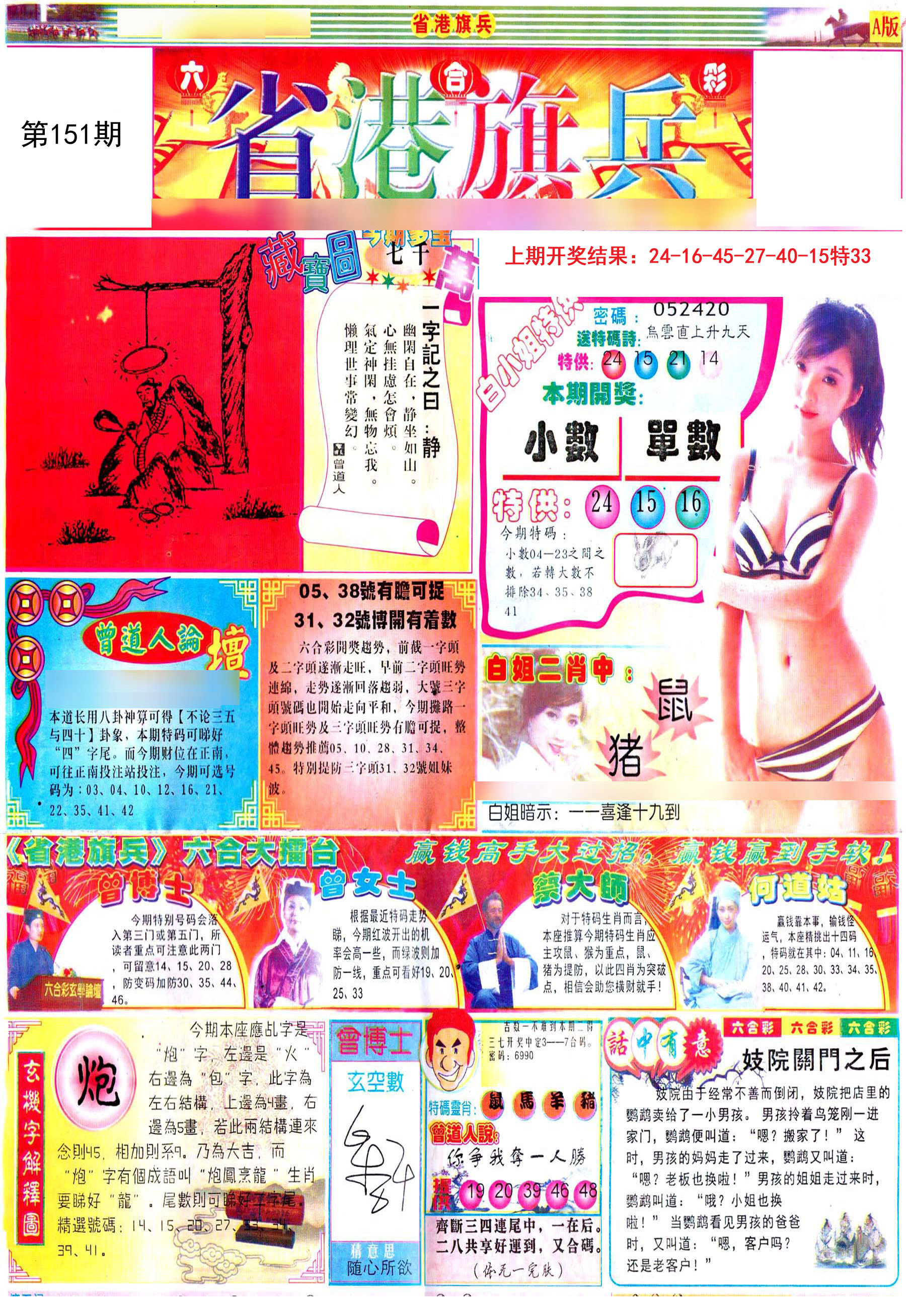 2024151期彩道A