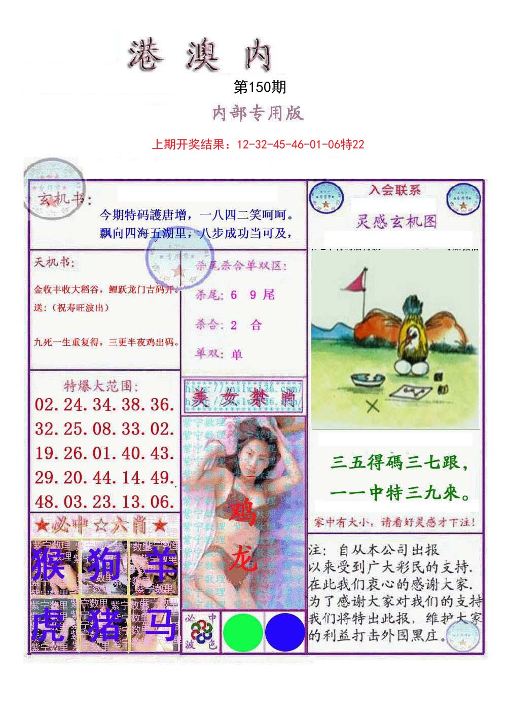 2024150期港澳内幕报