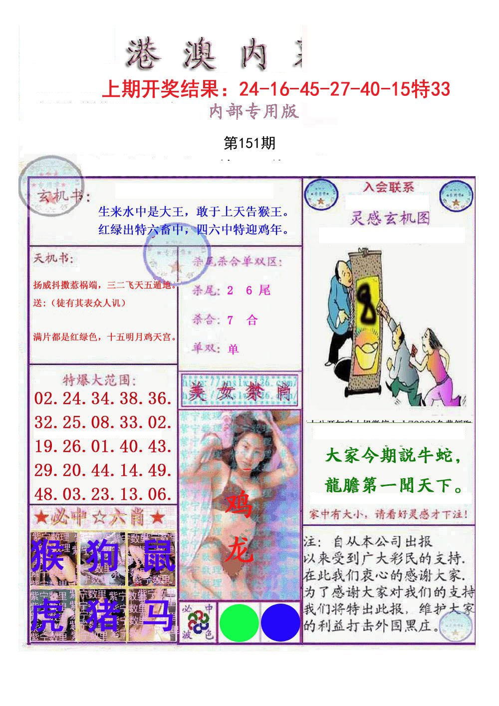 2024151期港澳内幕报