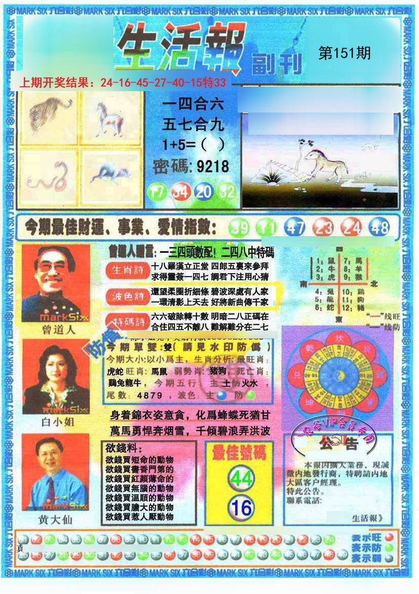 2024151期生活报