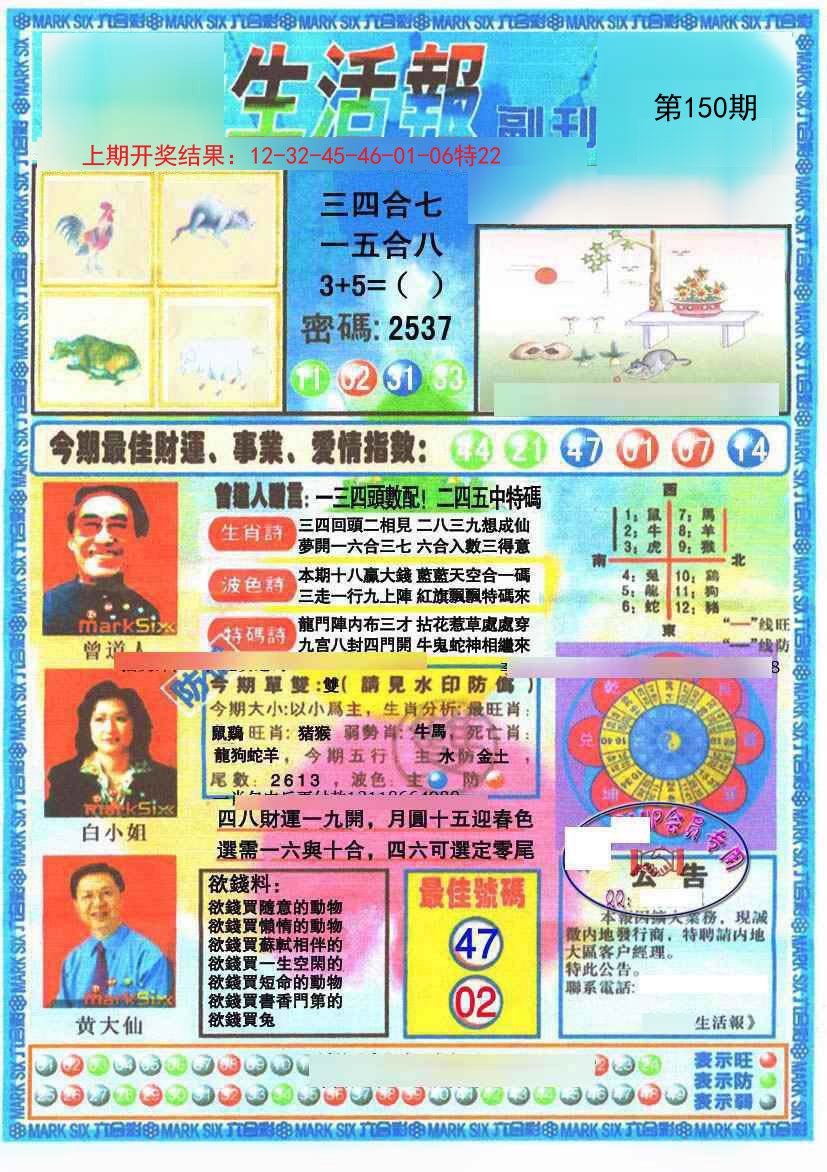 2024150期生活报