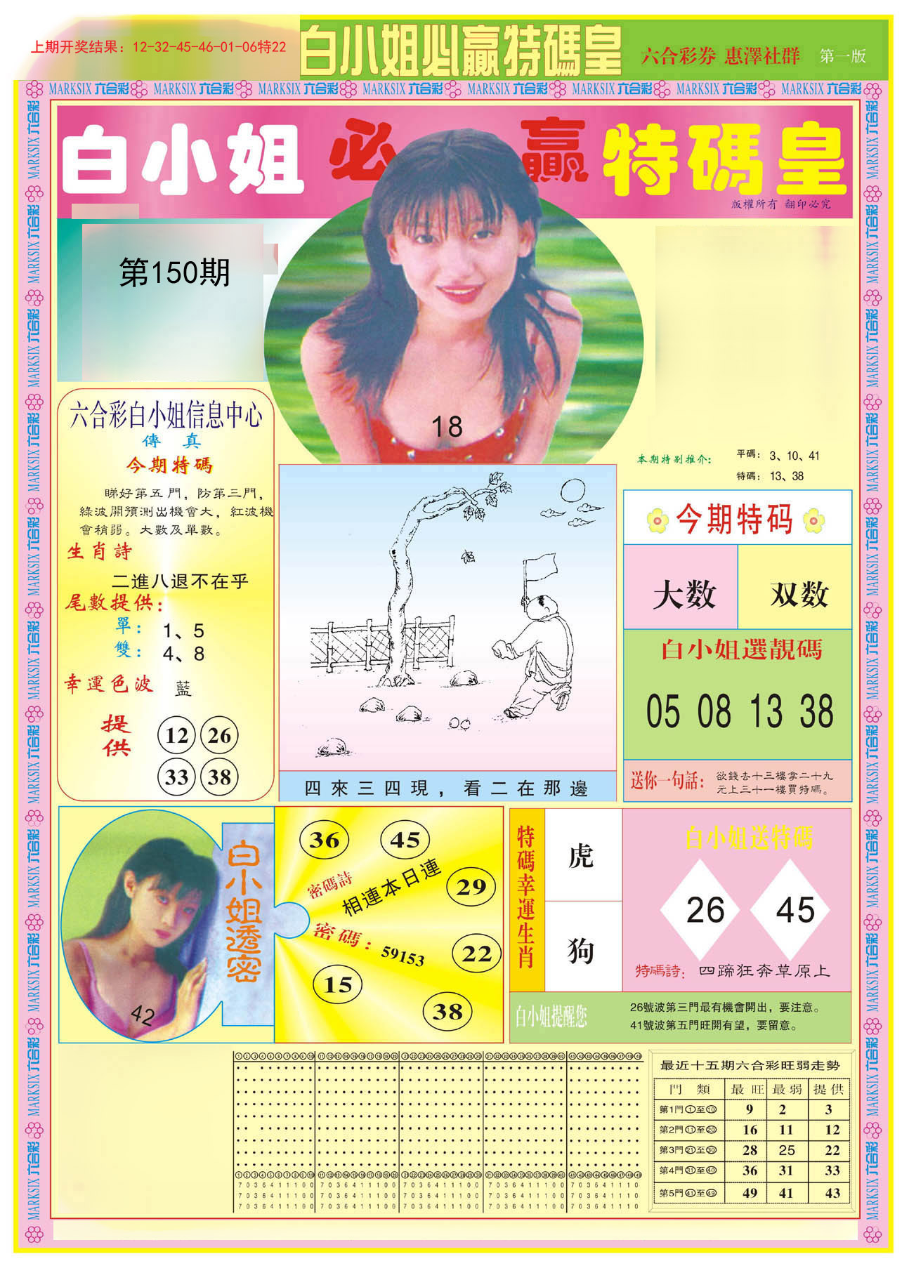 2024150期白小姐必赢A