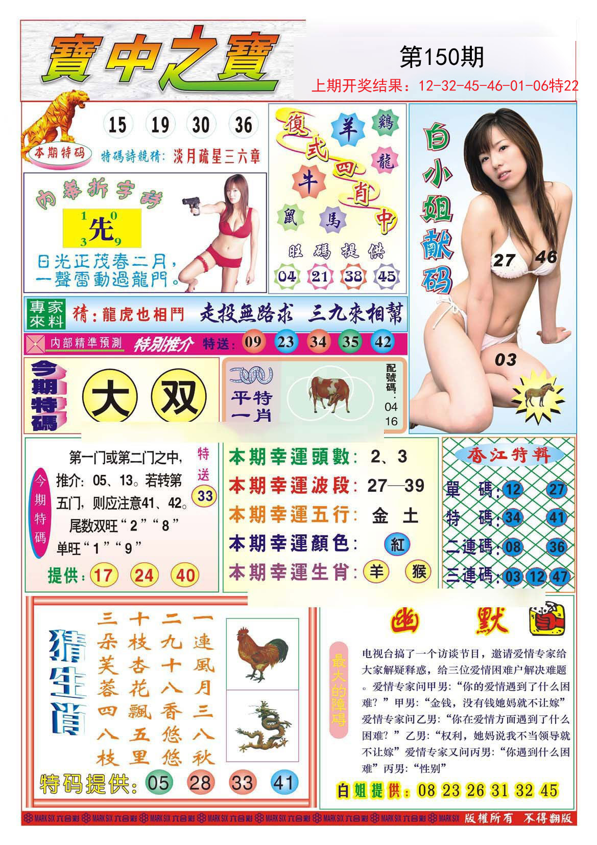 2024150期宝中之宝