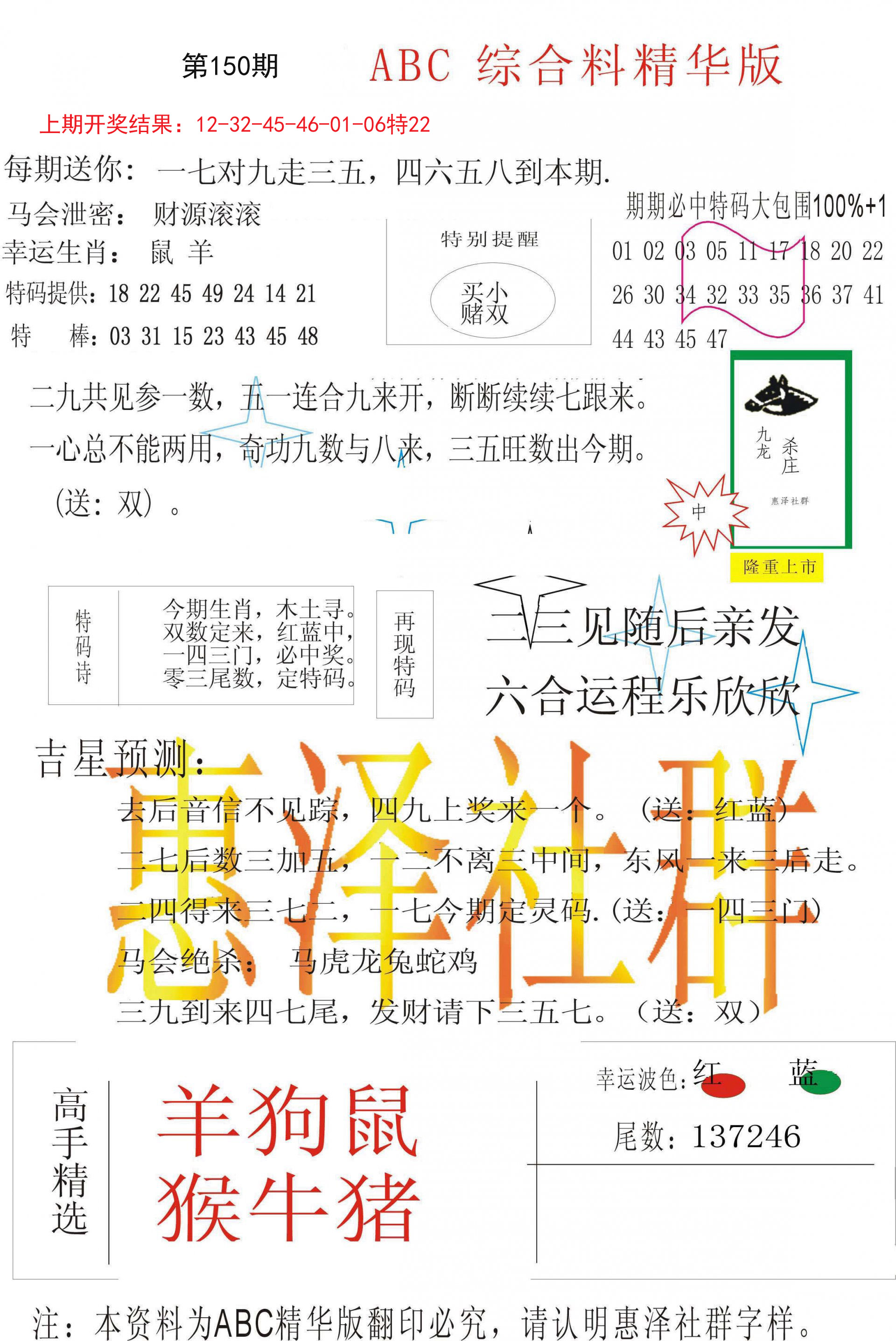 2024150期综合正版资料