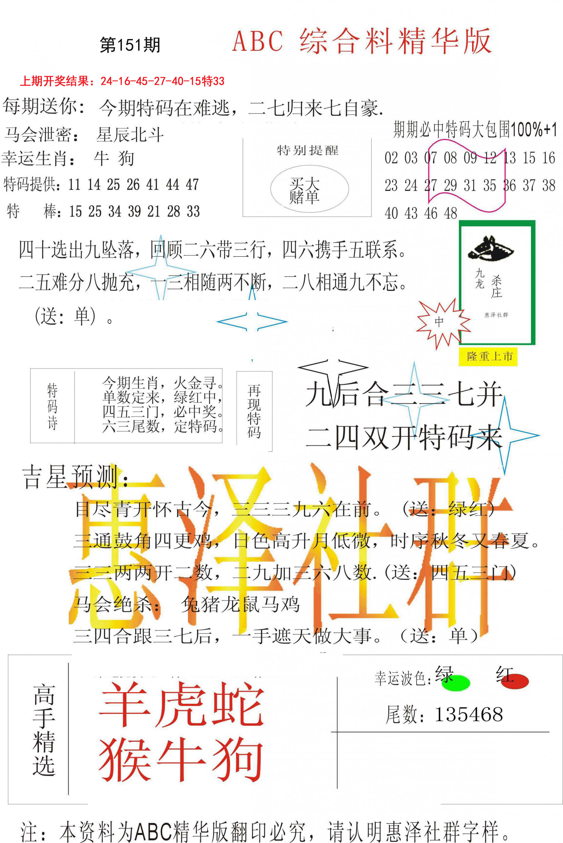 2024151期综合正版资料