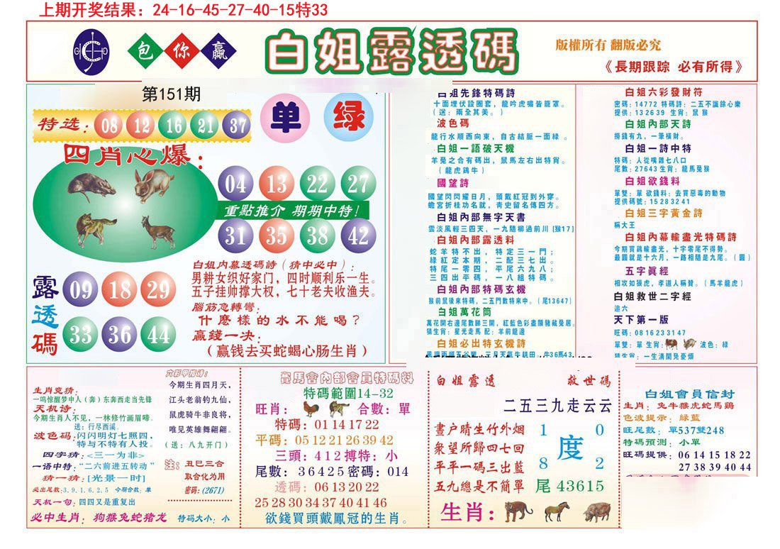 2024151期马会专刊B