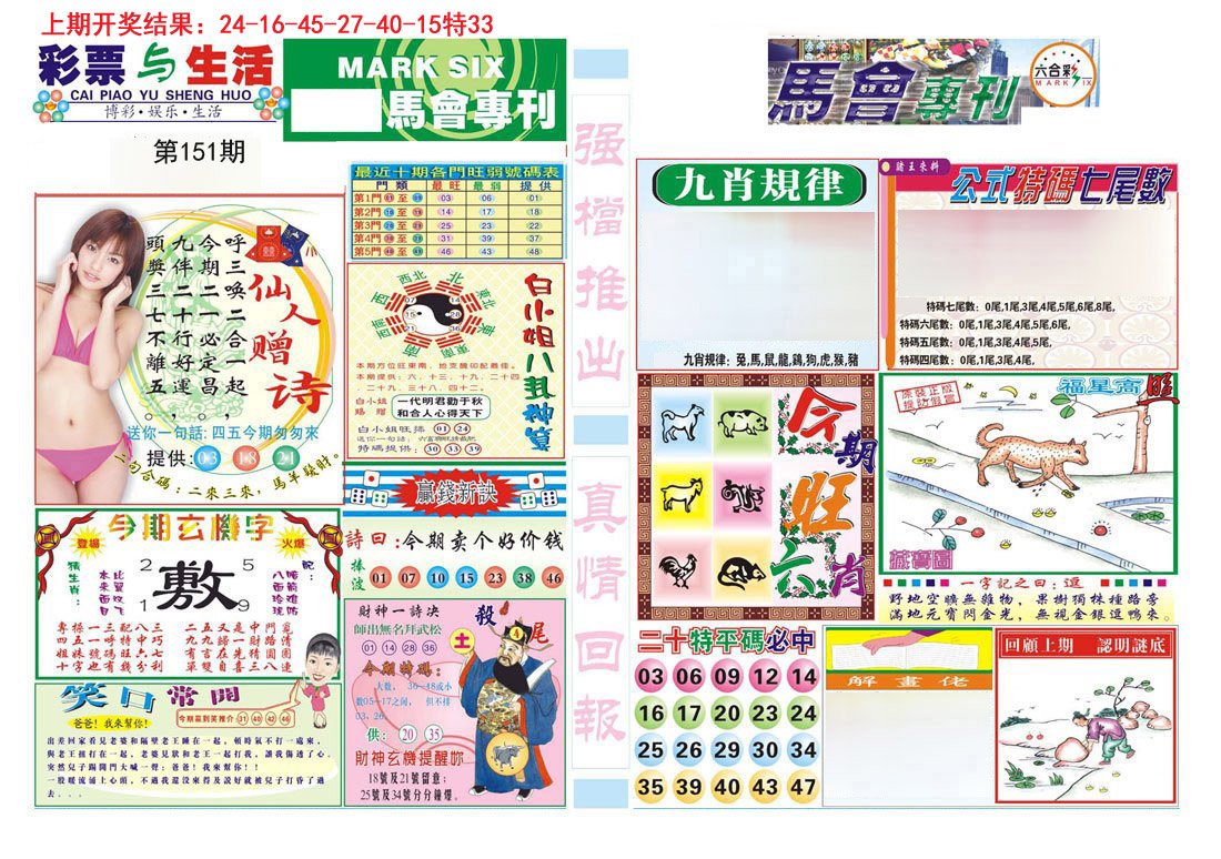 2024151期马会专刊A