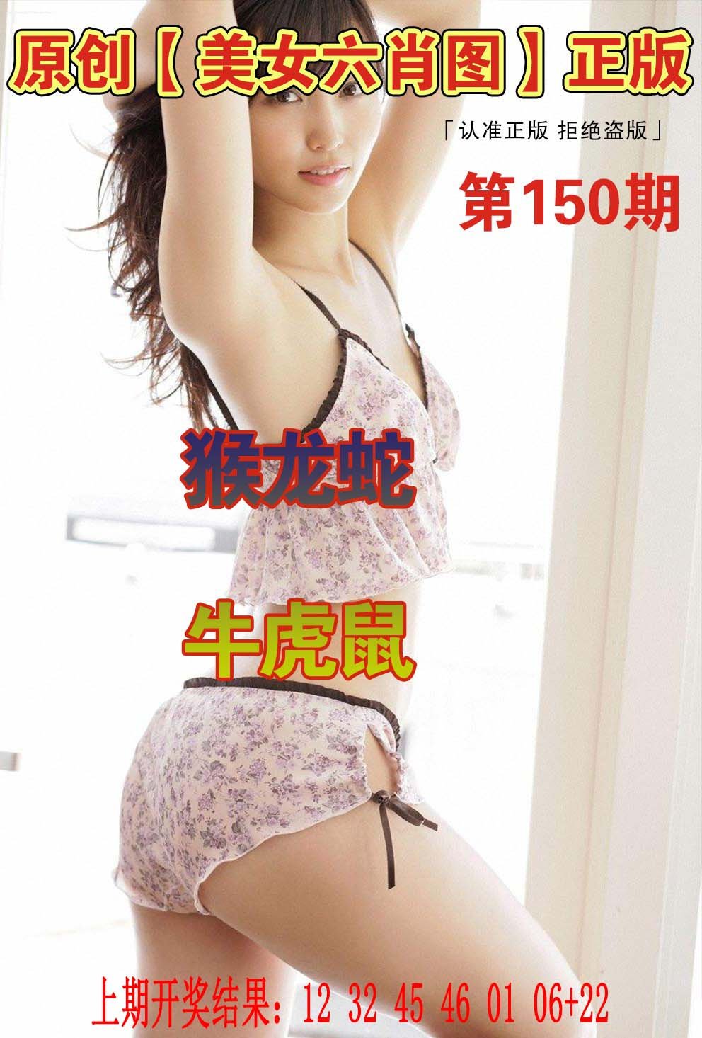 2024150期美女六肖图