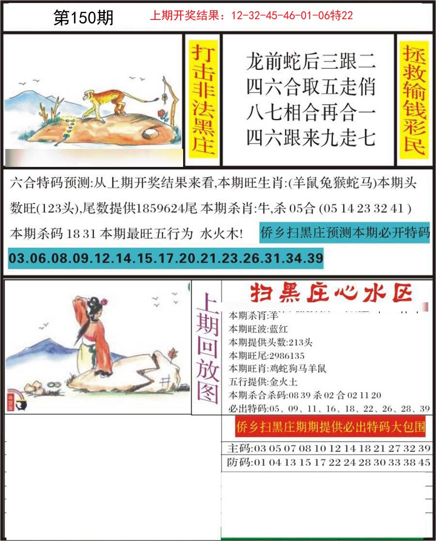 2024150期侨乡狂扫黑庄